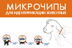 Подкожные микрочипы для идентификации животных