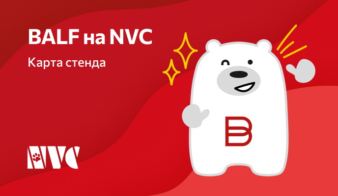 BALF на Национальной Ветеринарной Конференции NVC 2023