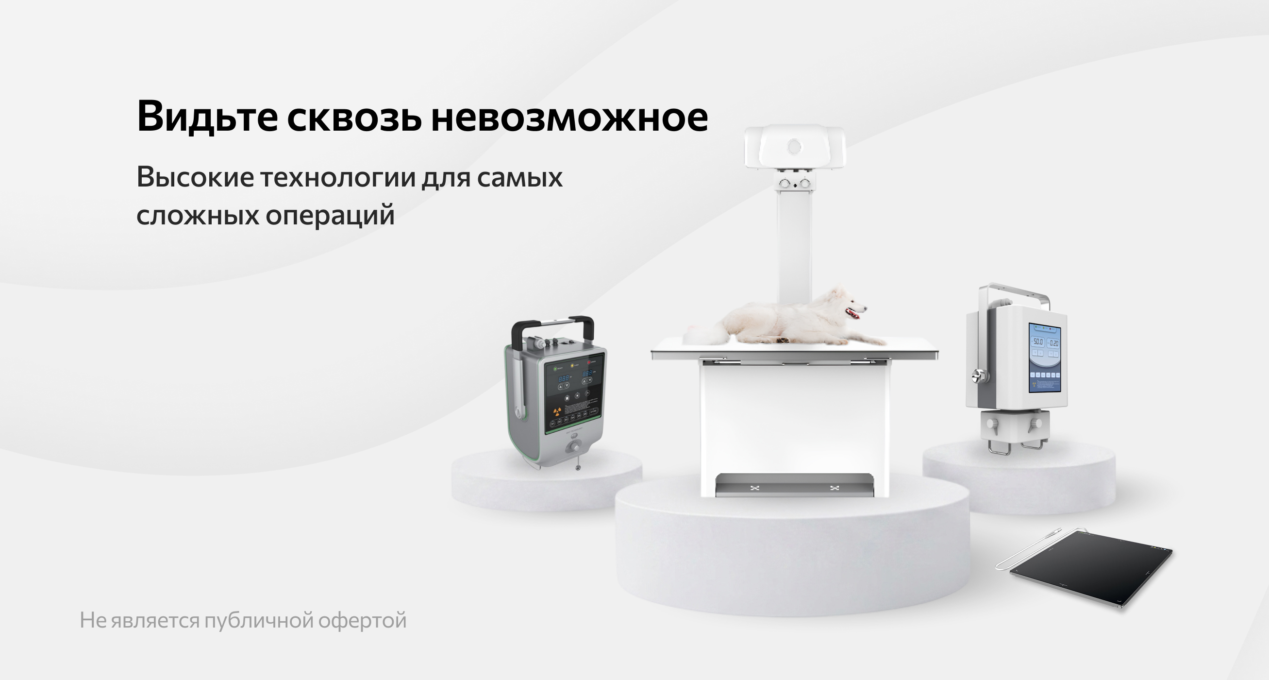 Рентгеновские аппараты