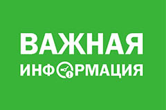 Важная информация - Новые цены!