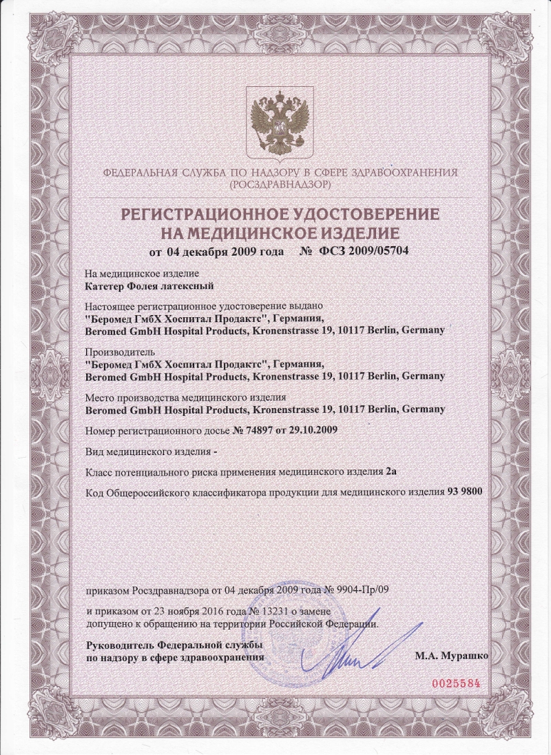 Хоспитал Продактс - РУ - катетеры Фолея