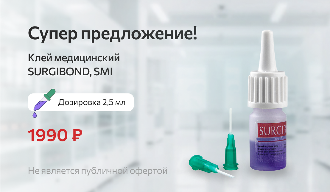 Супер предложение на кожный клей!