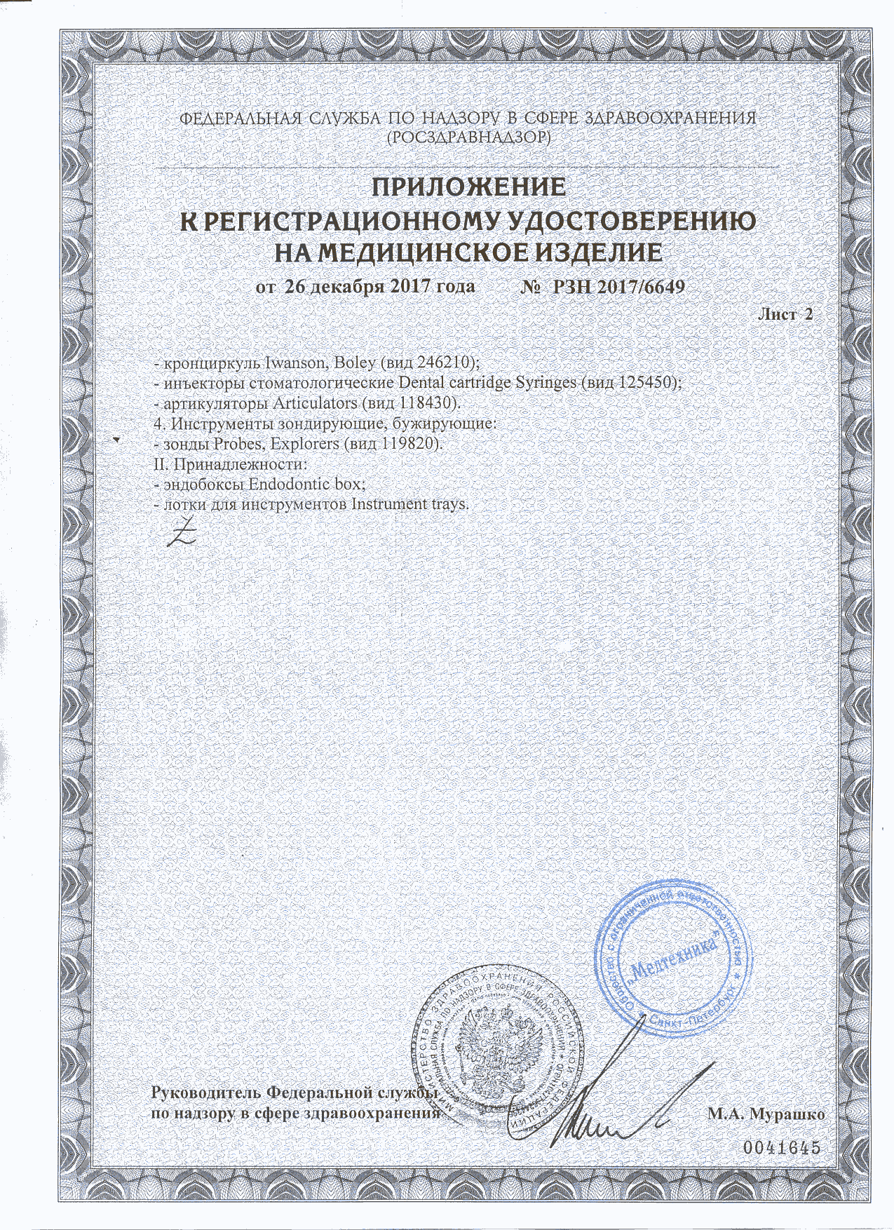 Медтехника - РУ - инструмент3