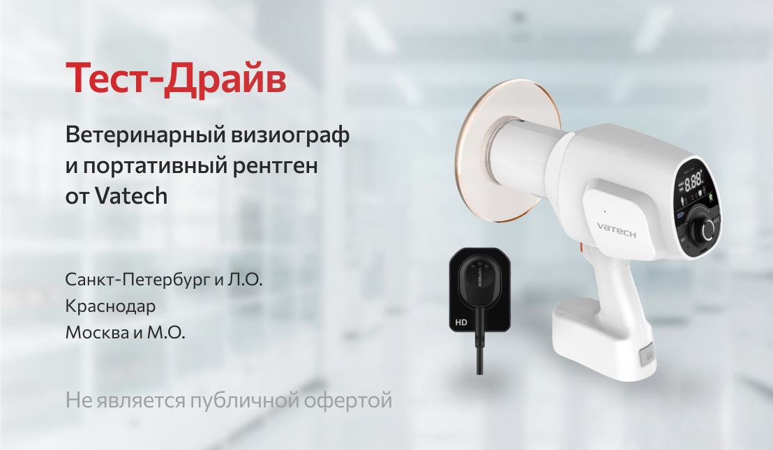 Тест-Драйв стоматологического рентгена Vatech