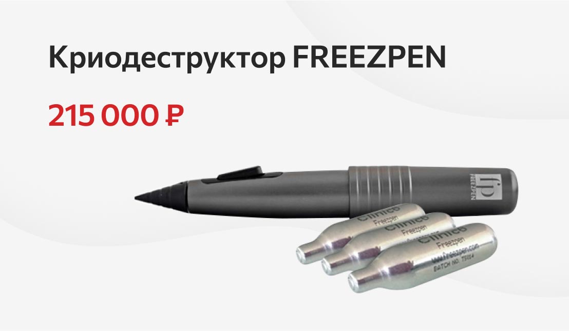 Криодеструктор FREEZPEN