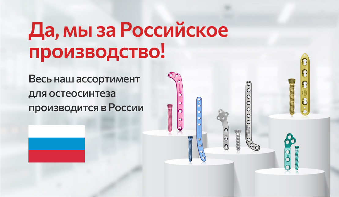 Сделано в РФ
