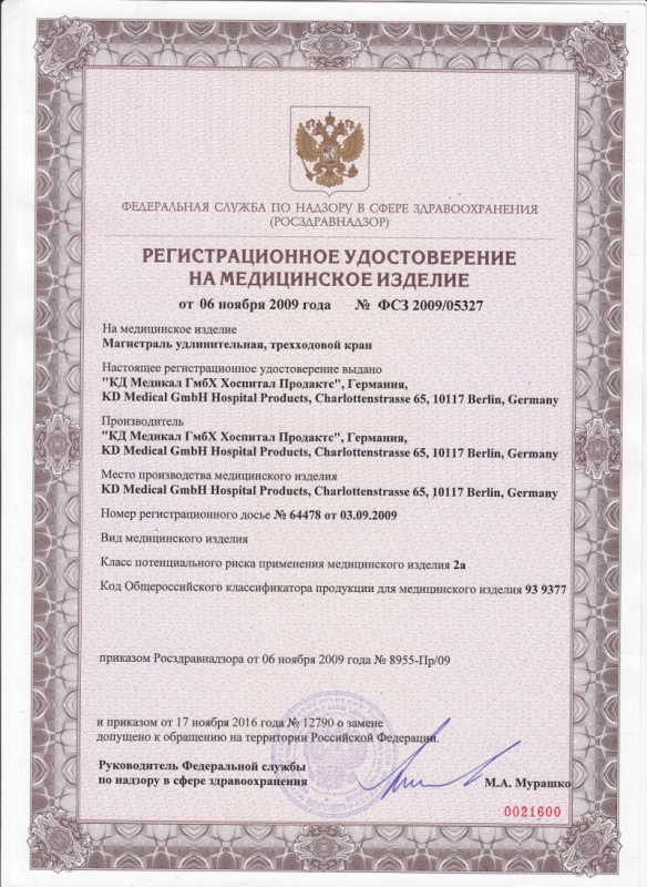 Хоспитал Продактс - РУ - Краны