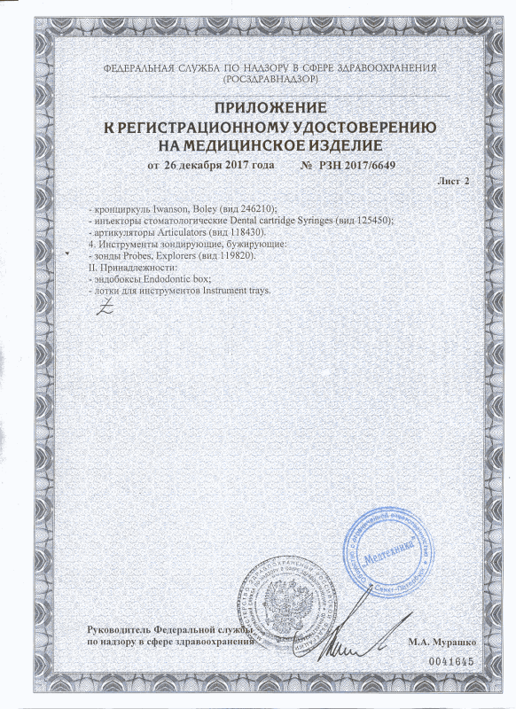 Медтехника - РУ - инструмент3