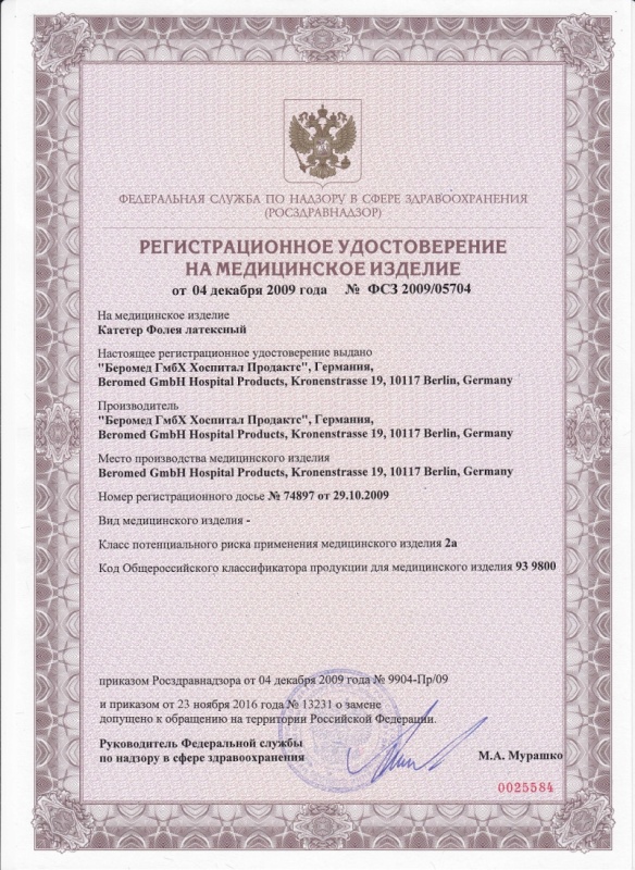 Хоспитал Продактс - РУ - катетеры Фолея